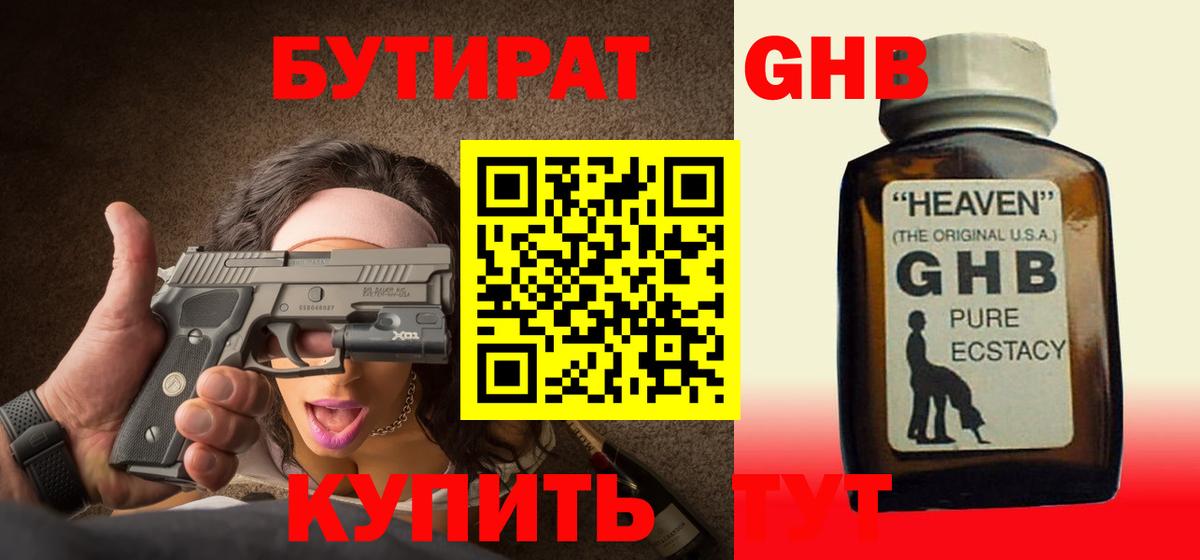 Бутират буратино Тобольск