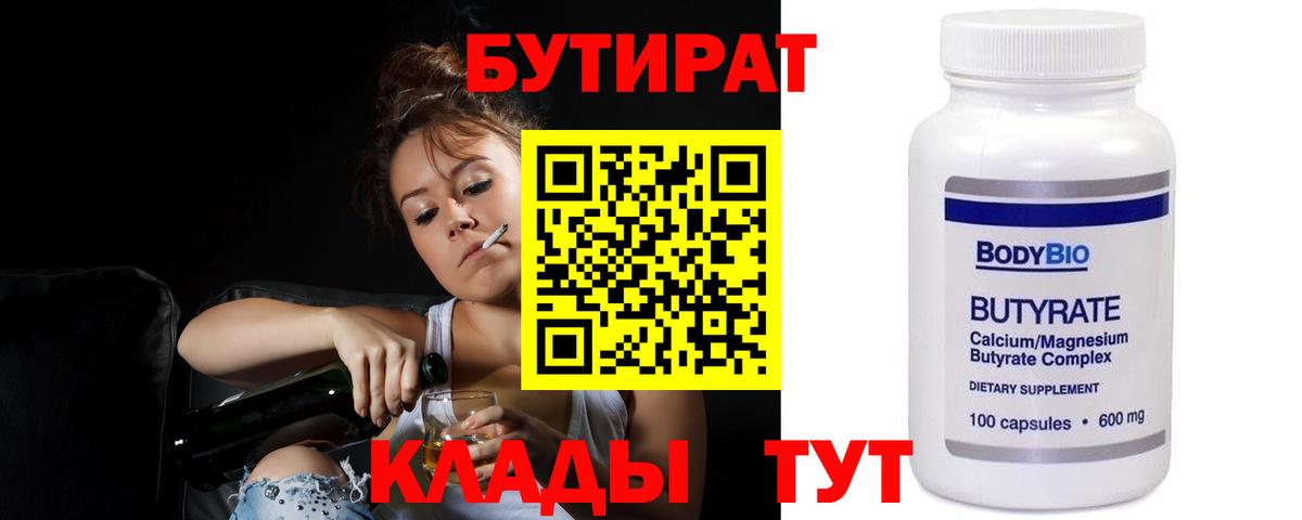 БУТИРАТ буратино  Вход с VPN  БУТИРАТ  Тобольск 
