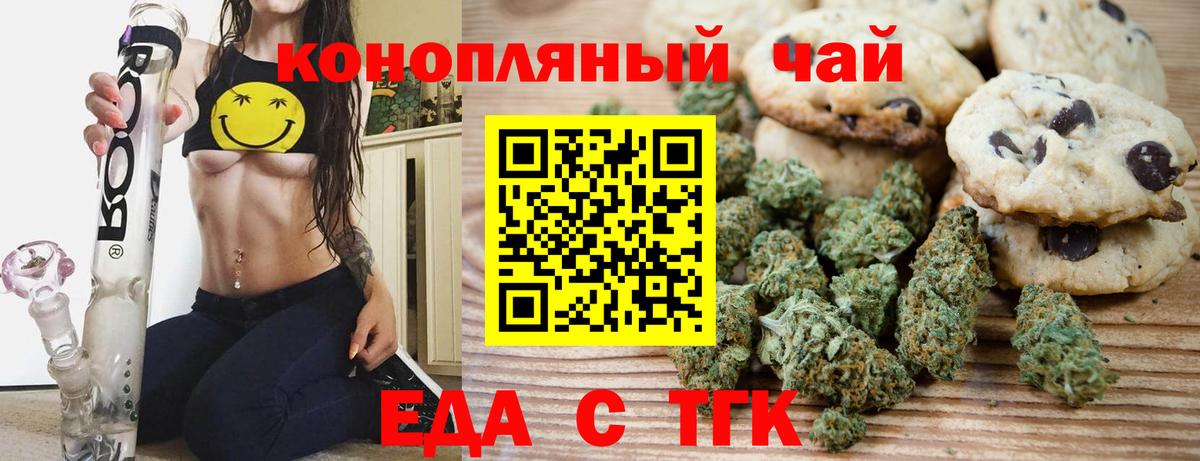 Печенье с ТГК конопля  Вход с VPN  Тобольск 