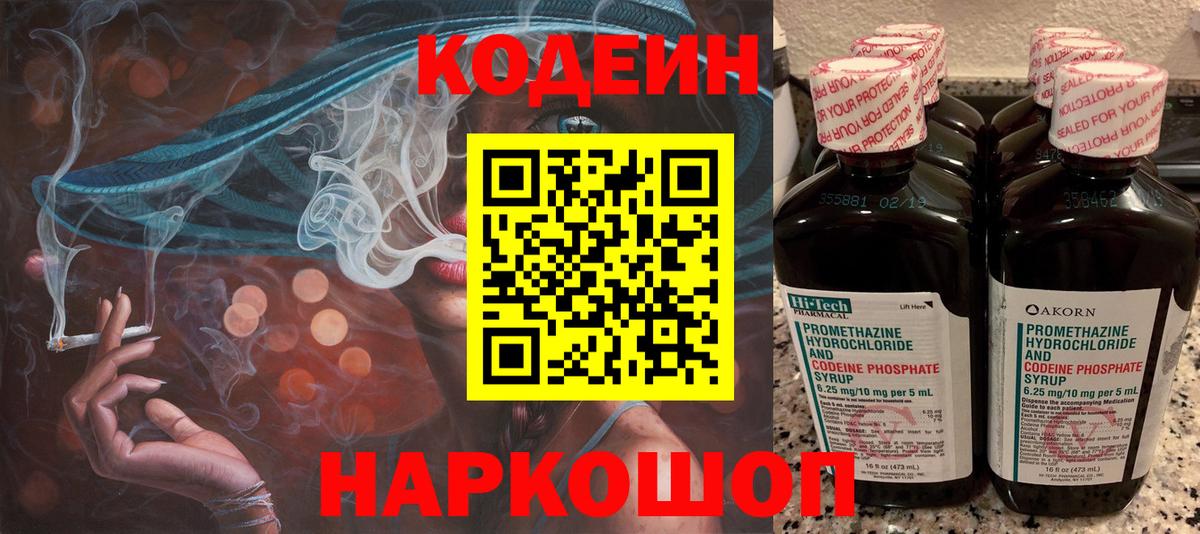 Кодеин напиток Lean (лин) Тобольск