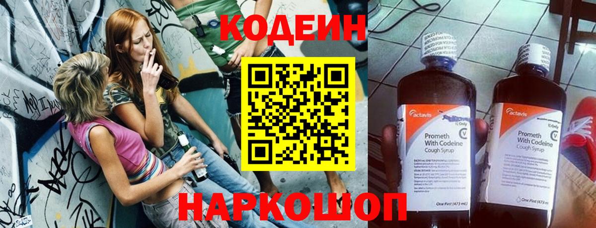 Кодеин напиток Lean (лин)  Вход с VPN  Codein напиток Lean (лин)  Тобольск 