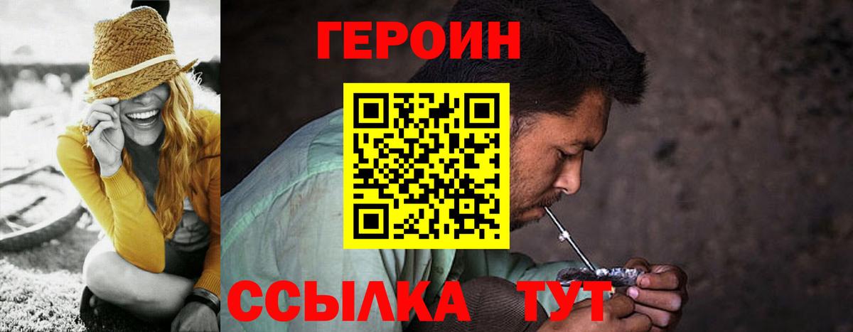 Героин Heroin  Вход с VPN  Тобольск 