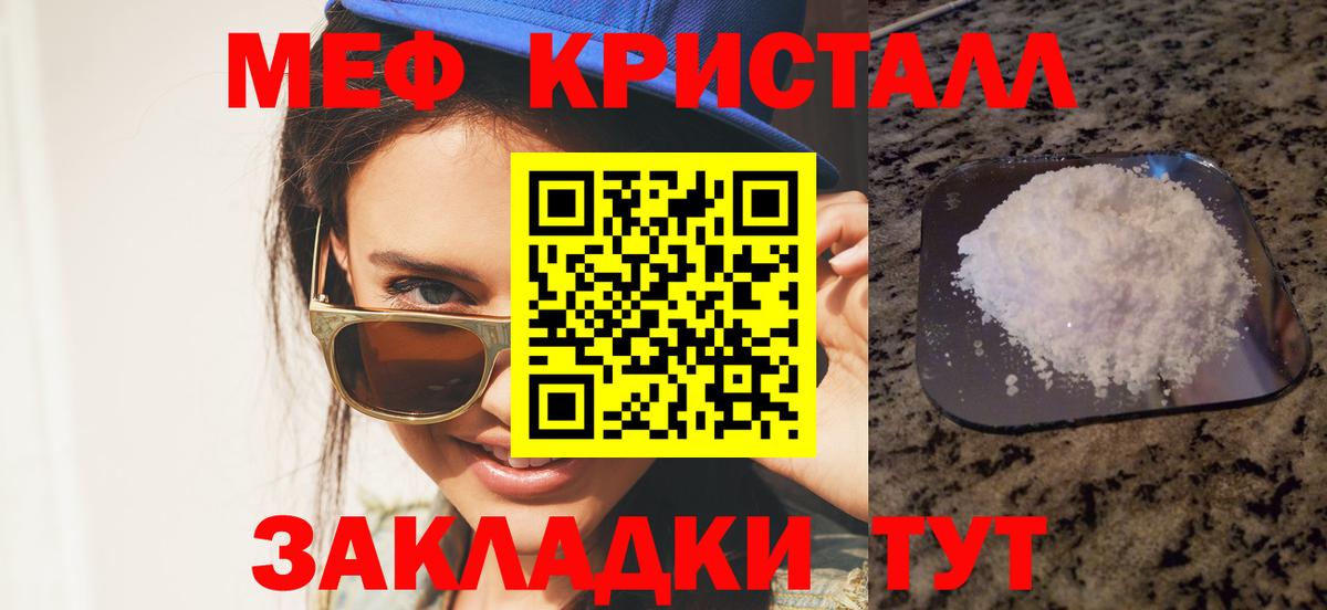 Мефедрон Тобольск
