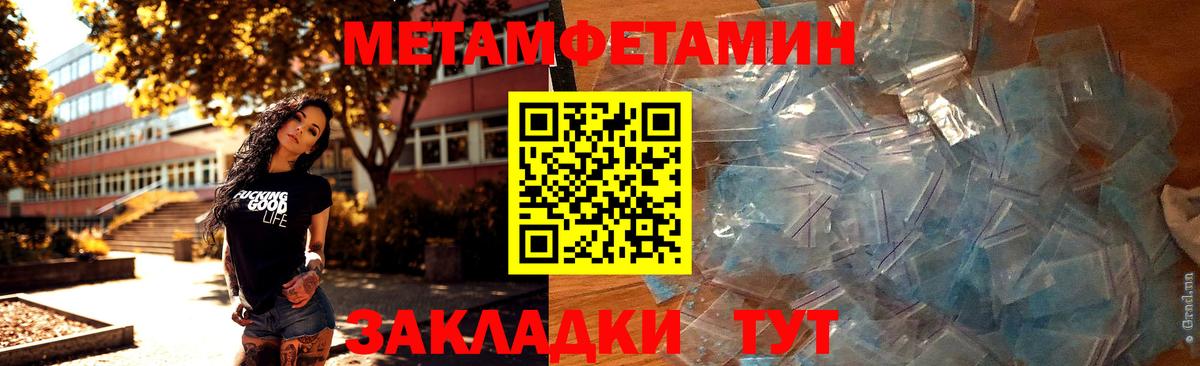 Метамфетамин мет Тобольск