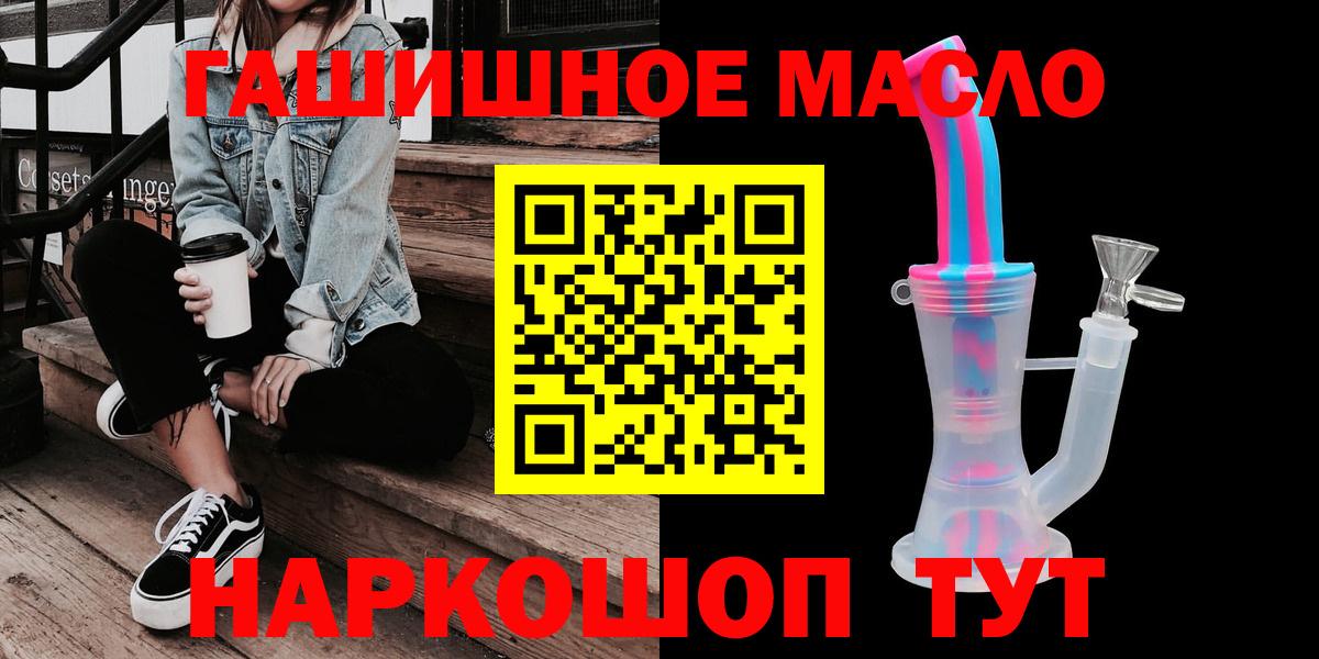 ТГК THC oil Тобольск