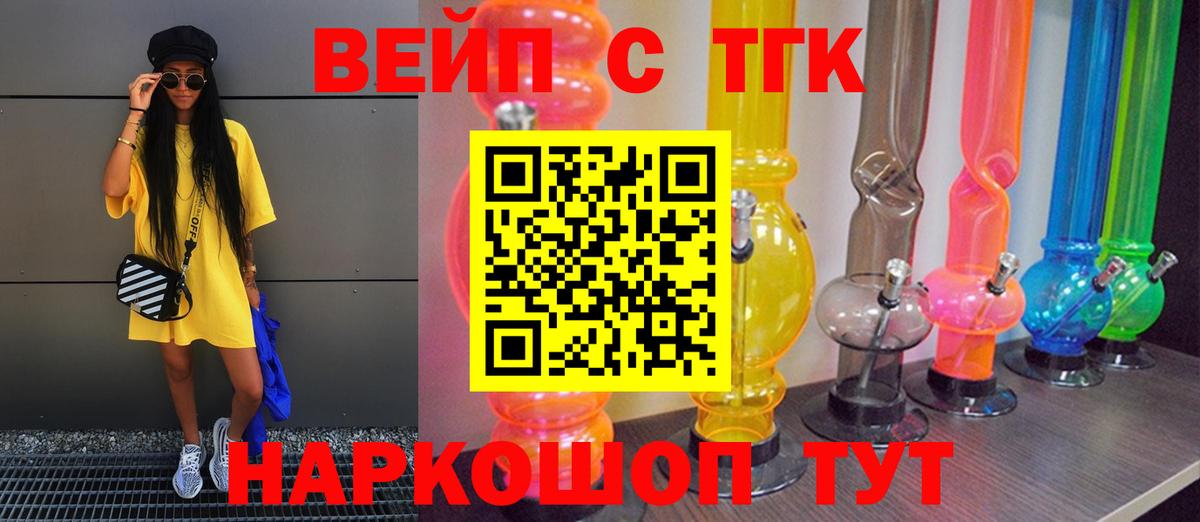 ТГК жижа  Вход с VPN  Дистиллят ТГК вейп с тгк  Тобольск 